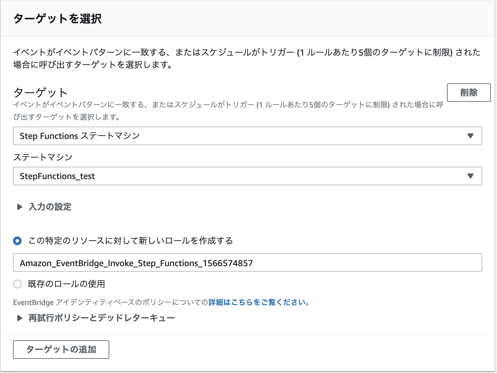 StepFunctions_EventBridge_設定2