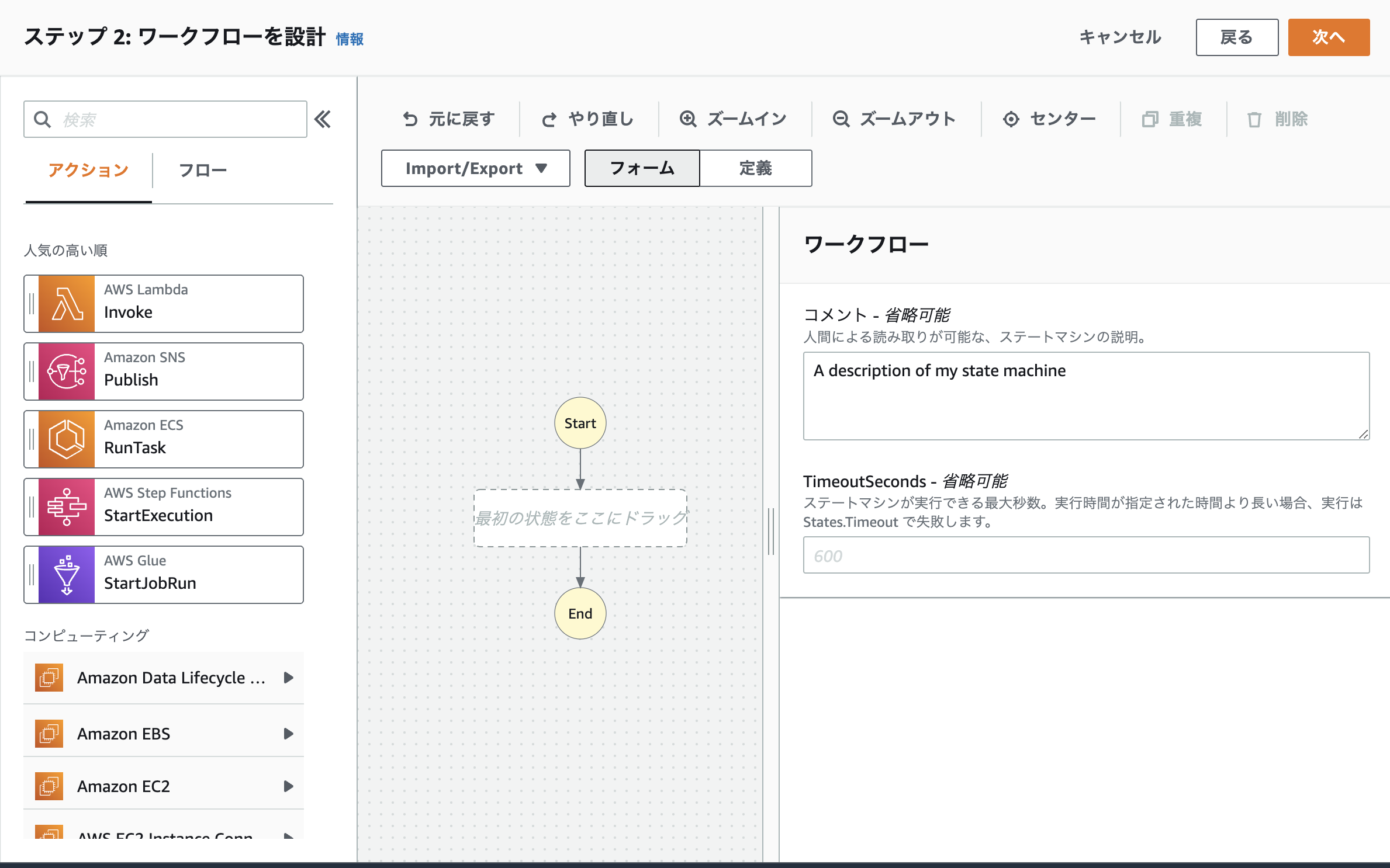 StepFunctionsワークフロー作成