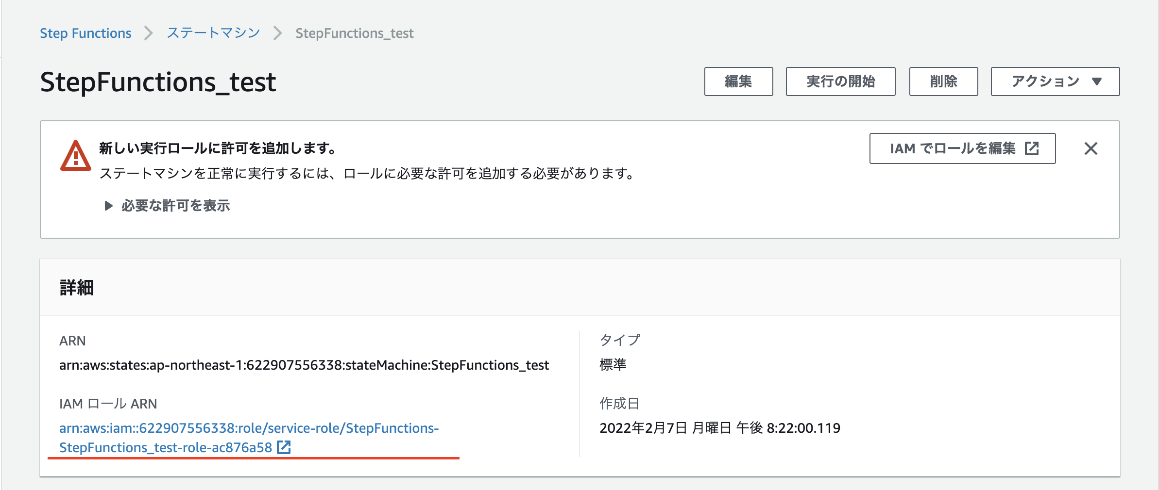 StepFunctions_role設定