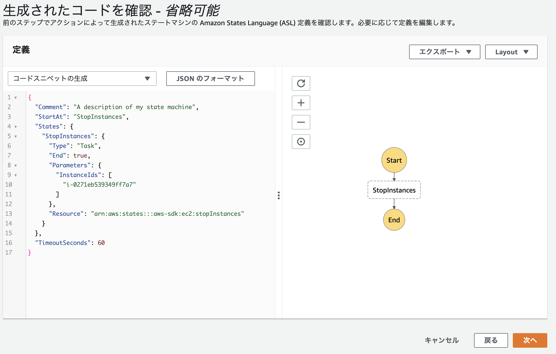 StepFunctions_確認画面