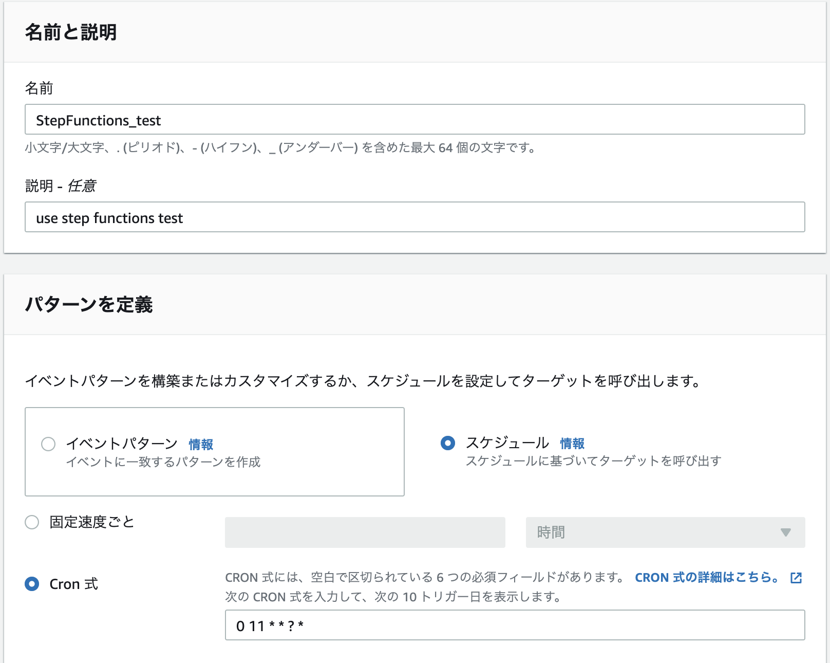 StepFunctions_EventBridge_設定