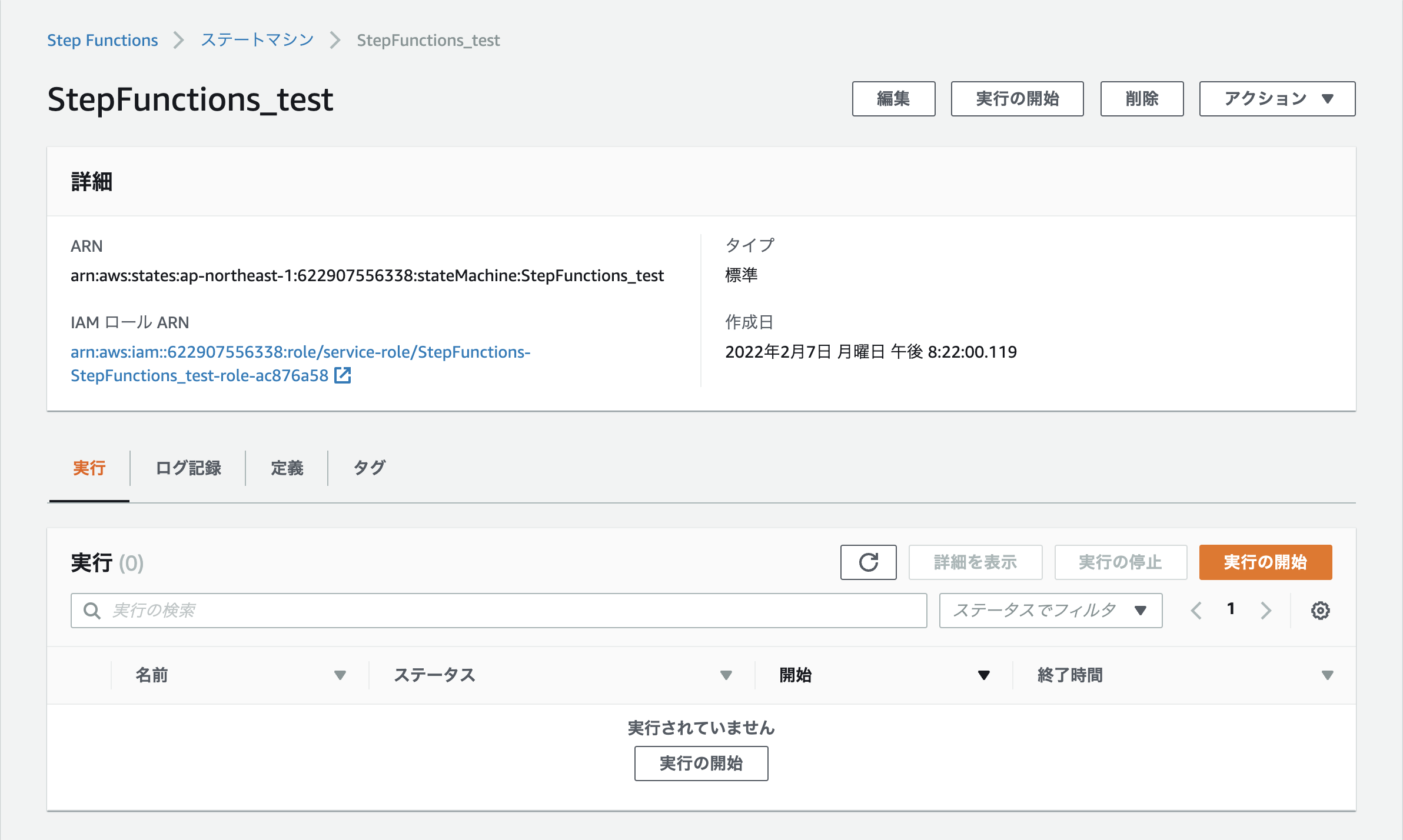 StepFunctions_実行