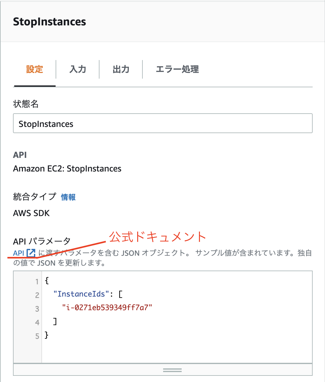 StepFunctions_acction_setting