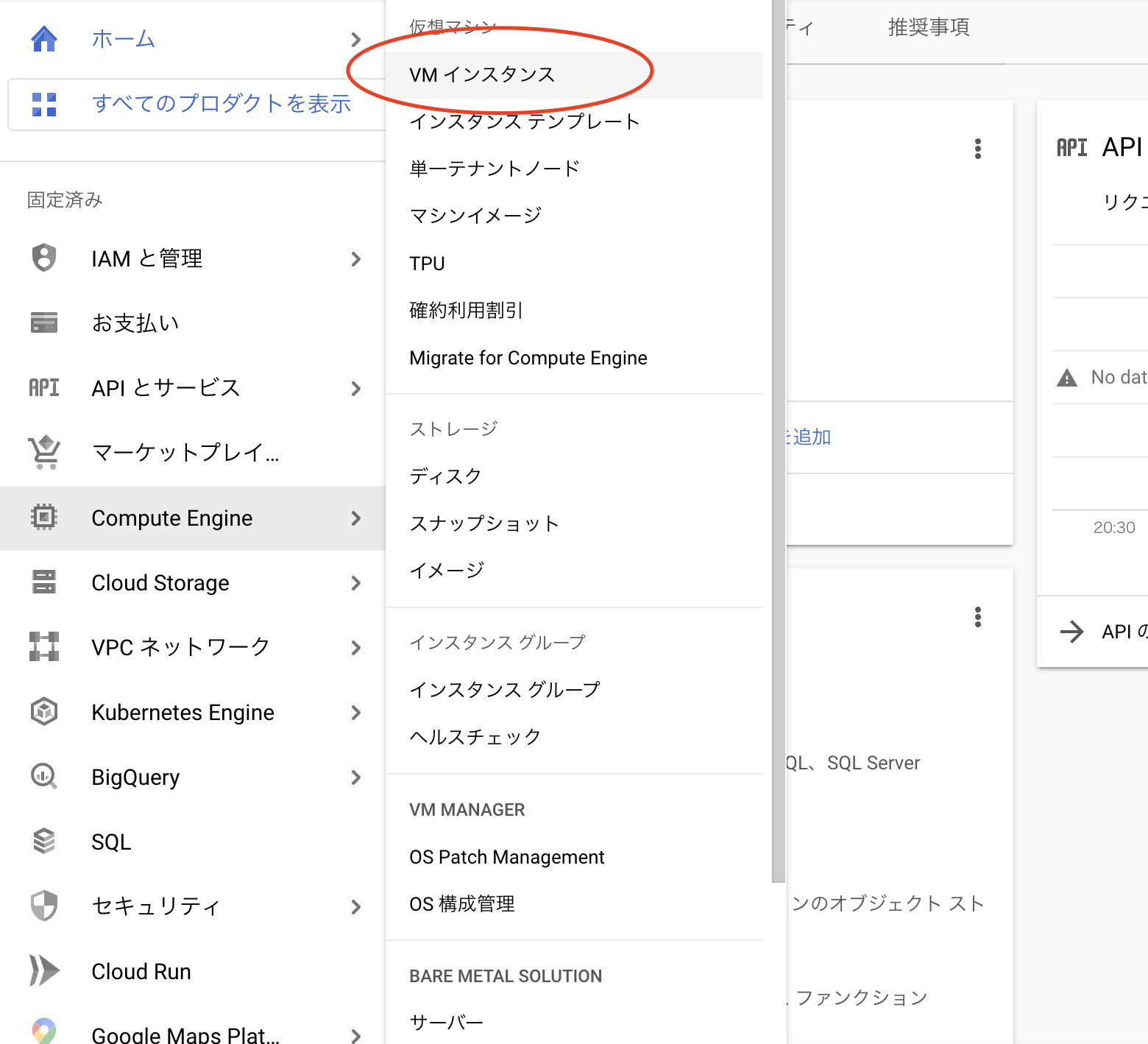 GCPVMマシン作成1